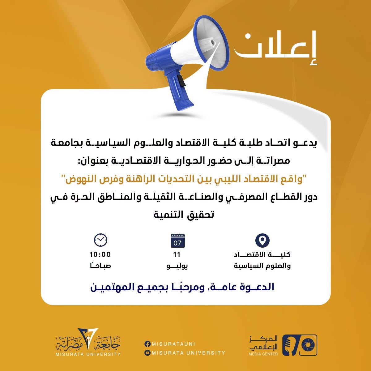 #Announcement | #Economic_Dialogue
                     width=