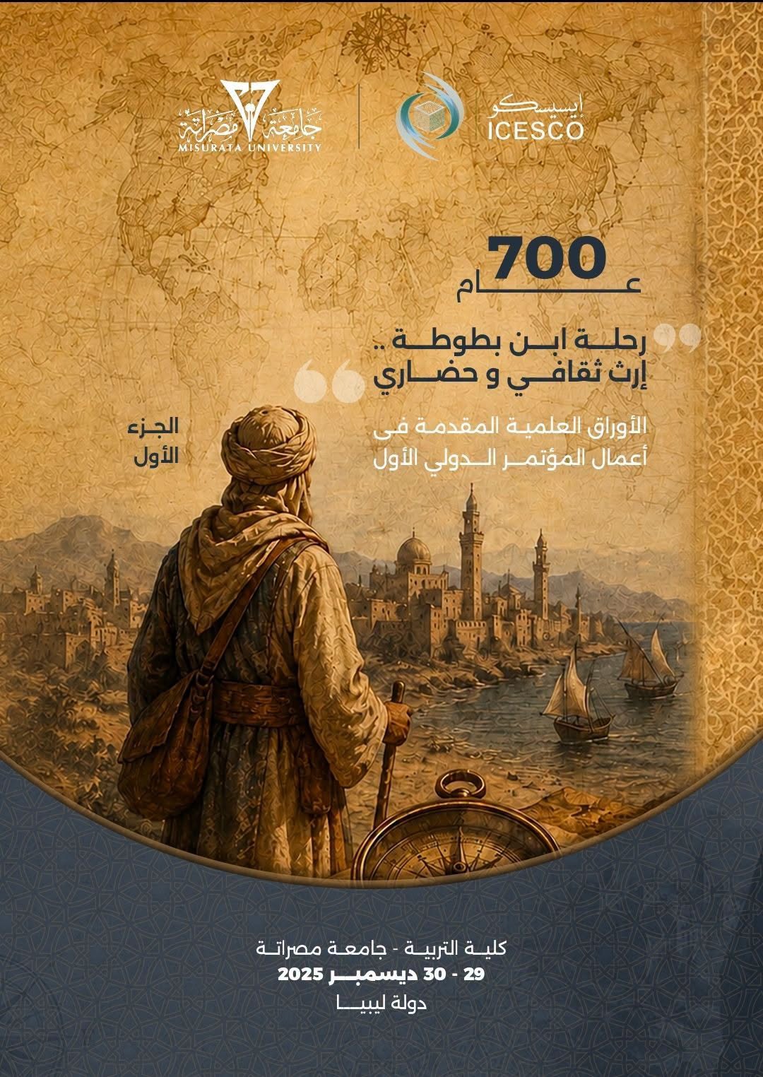 A new scientific achievement for Misrata University: The Faculty of Education publishes the first part of the proceedings of the conference